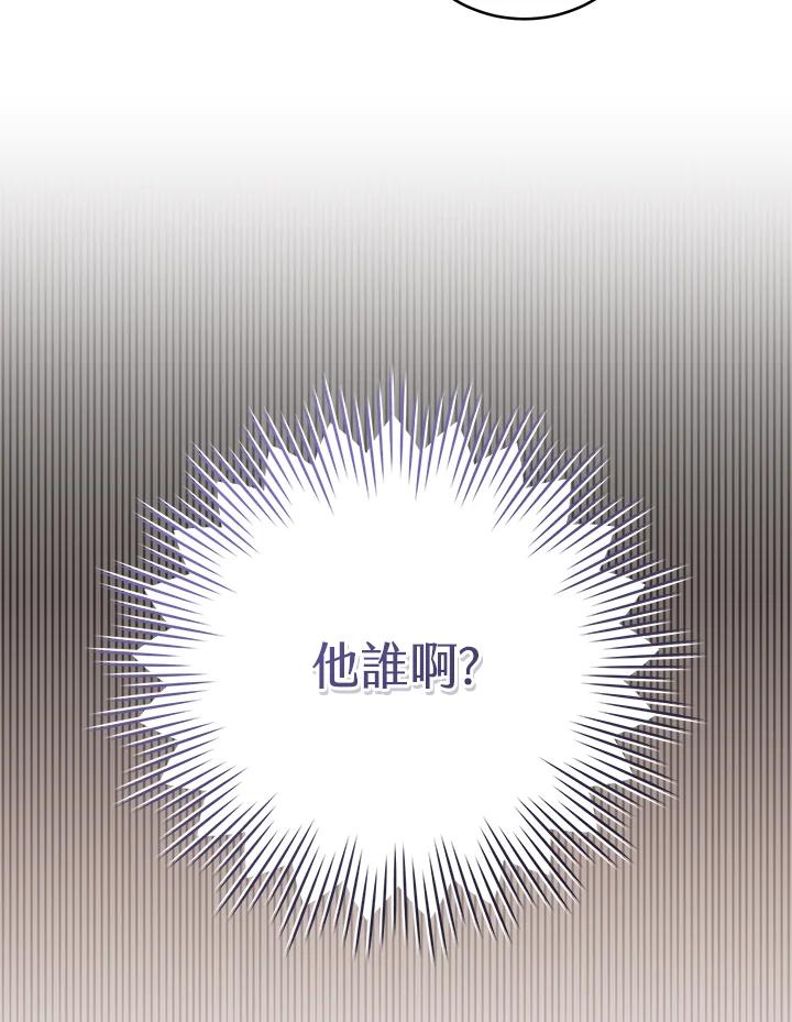 《做个恶女好安逸？》第13话 第87页