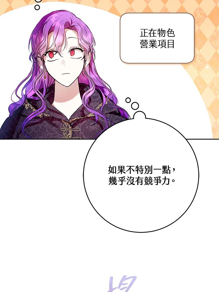 《做个恶女好安逸？》第13话 第38页