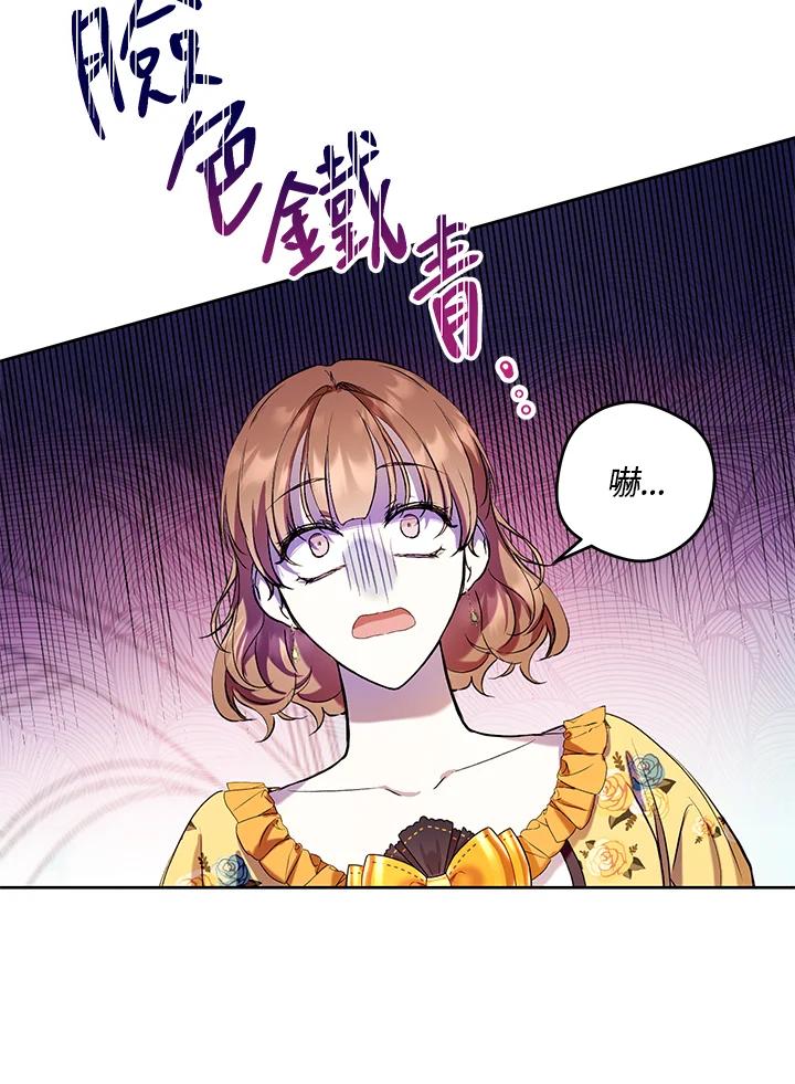 《做个恶女好安逸？》第14话 第35页