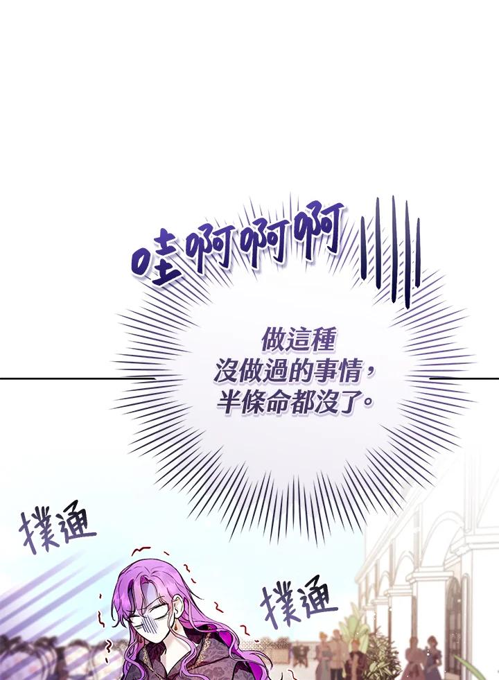 《做个恶女好安逸？》第14话 第82页