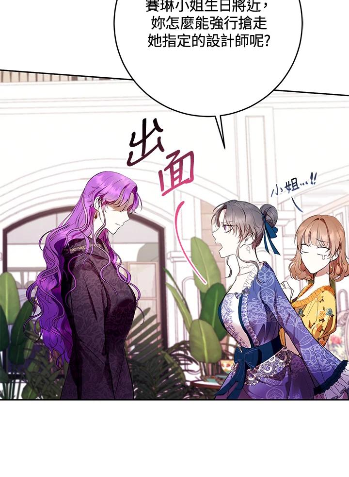 《做个恶女好安逸？》第14话 第71页