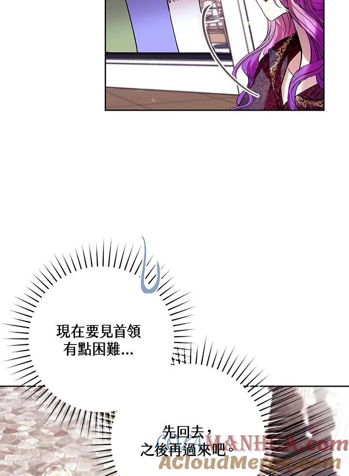 《做个恶女好安逸？》第14话 第85页