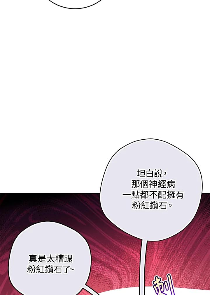《做个恶女好安逸？》第14话 第12页
