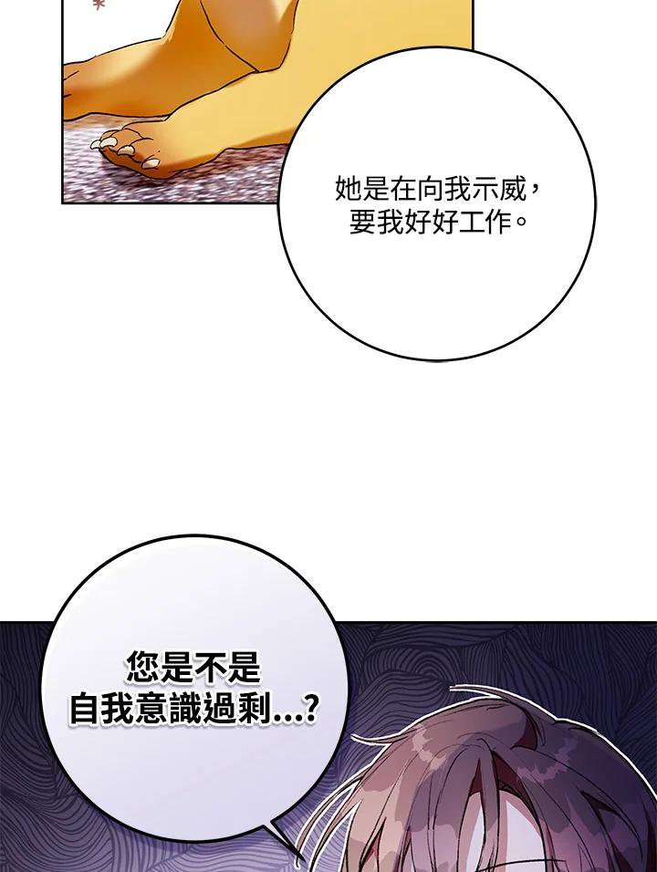 《做个恶女好安逸？》第14话 第96页