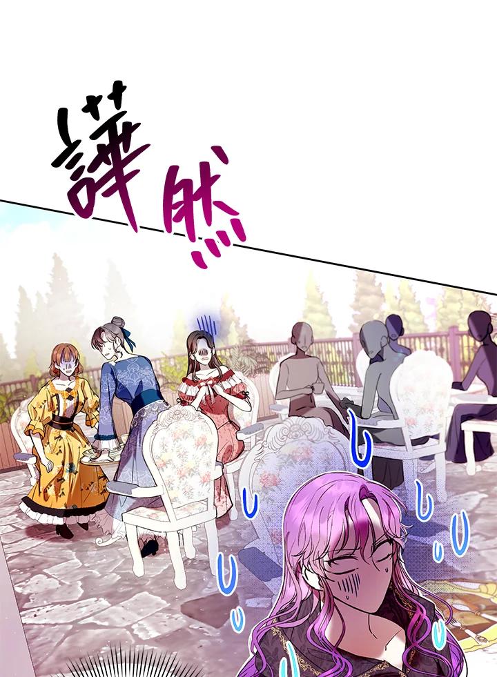 《做个恶女好安逸？》第14话 第39页