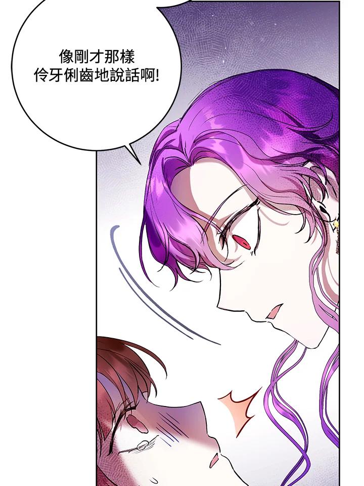 《做个恶女好安逸？》第14话 第62页