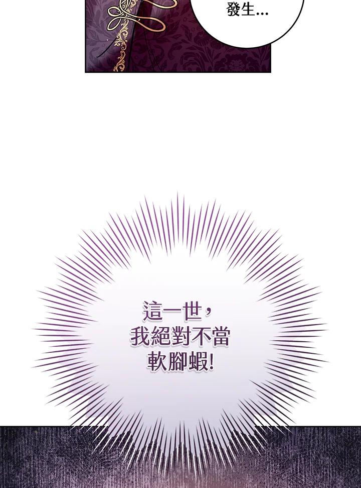 《做个恶女好安逸？》第14话 第44页