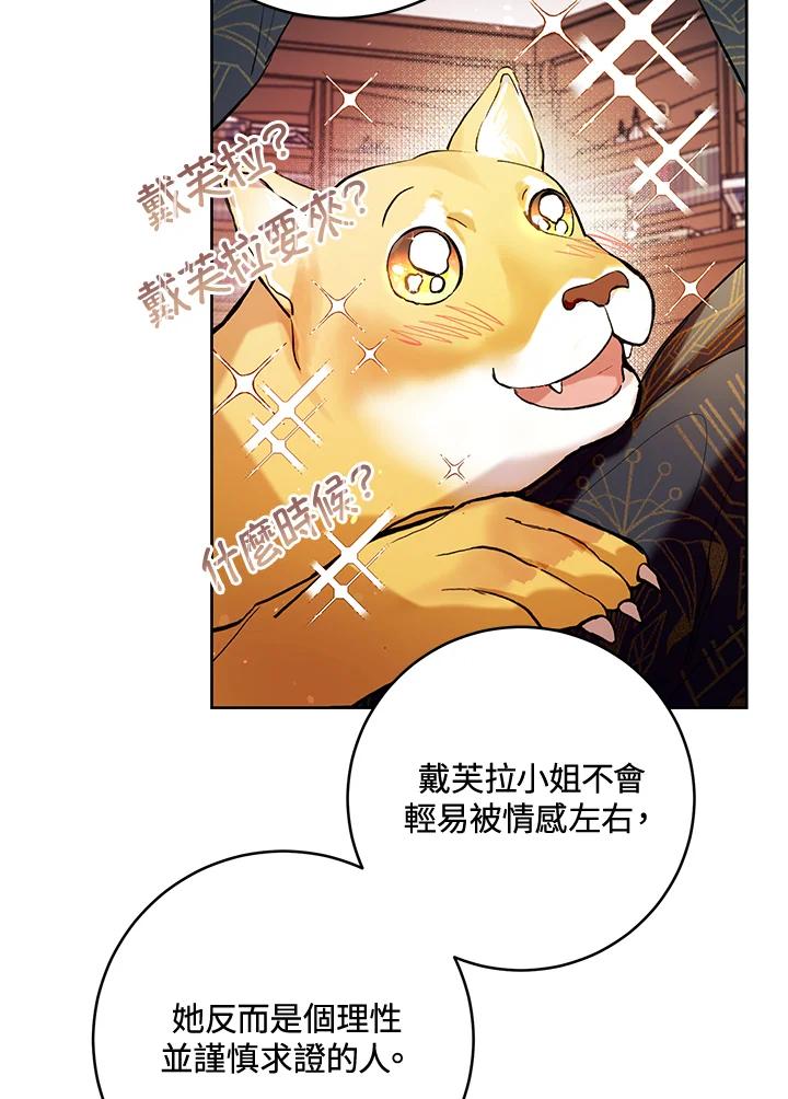 《做个恶女好安逸？》第14话 第100页