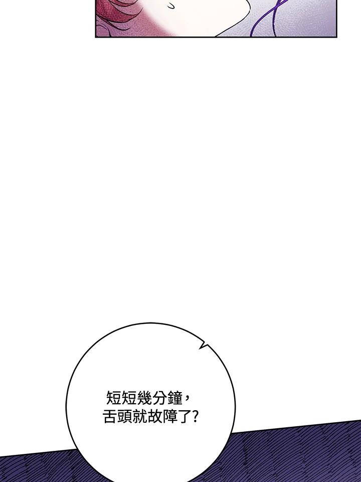 《做个恶女好安逸？》第14话 第63页
