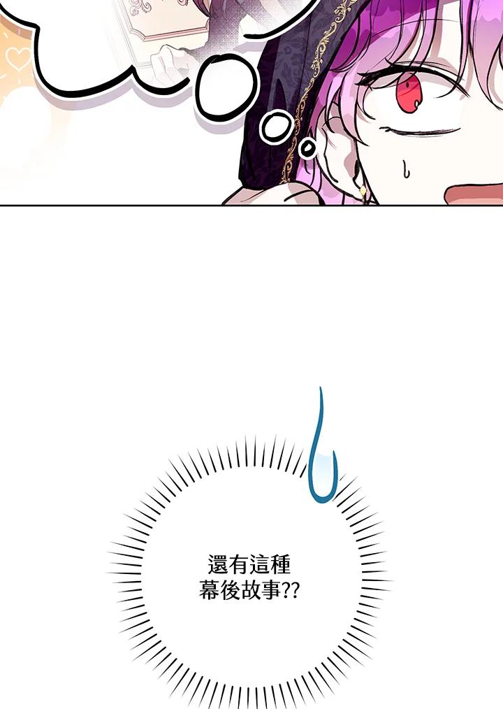 《做个恶女好安逸？》第14话 第16页