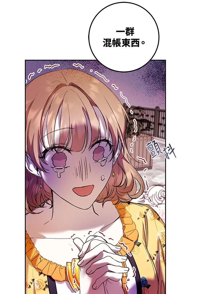《做个恶女好安逸？》第14话 第60页