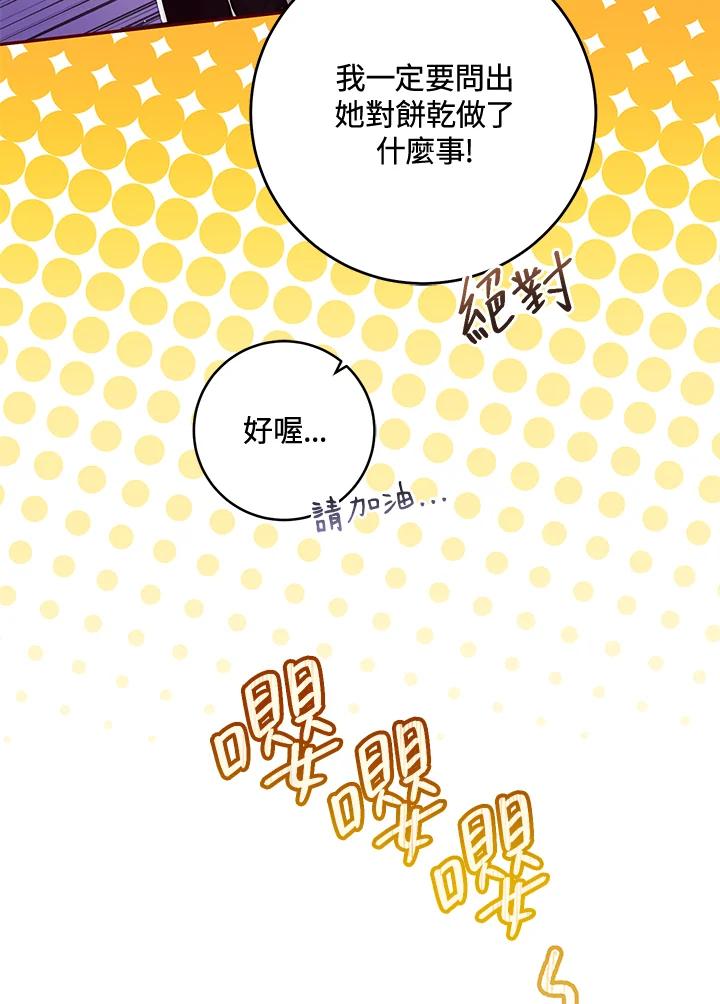《做个恶女好安逸？》第14话 第108页