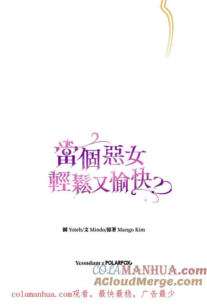 《做个恶女好安逸？》第14话 第109页