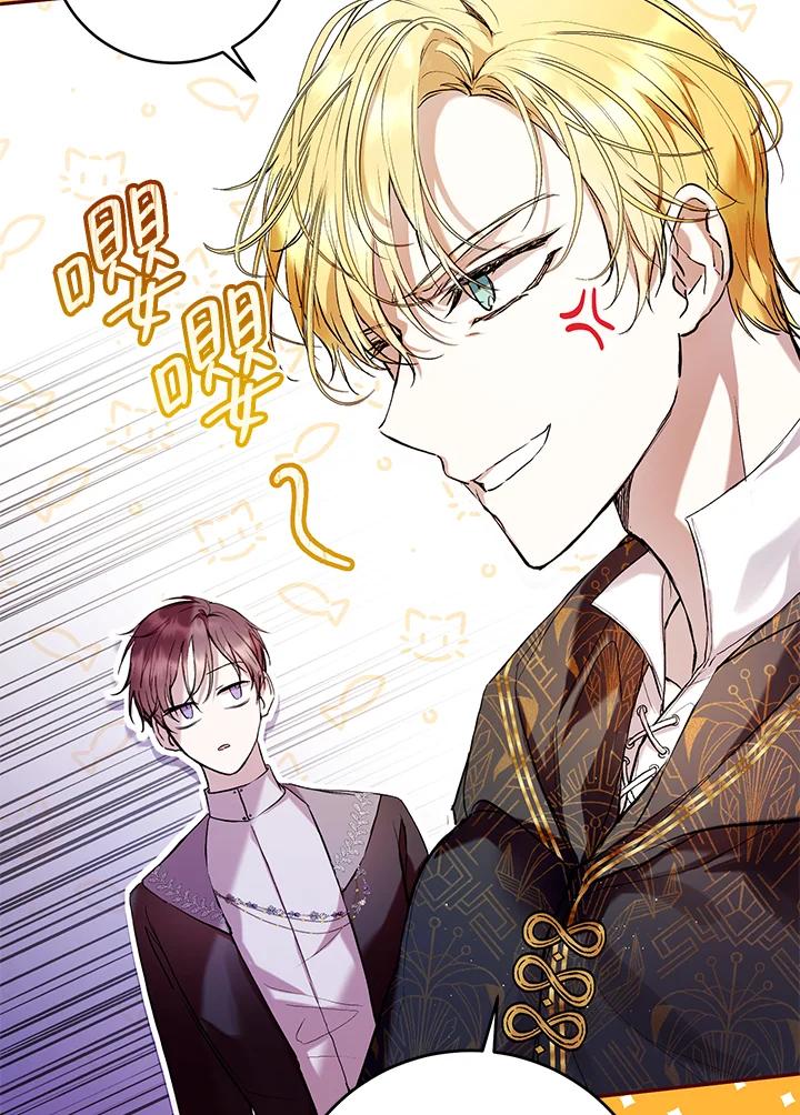 《做个恶女好安逸？》第14话 第107页