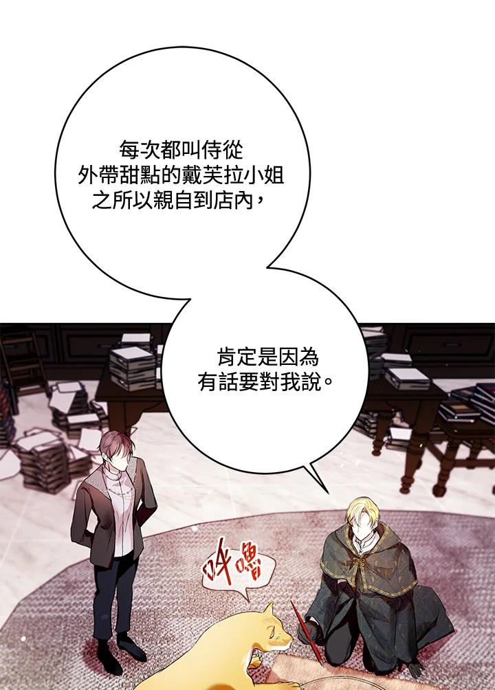 《做个恶女好安逸？》第14话 第98页