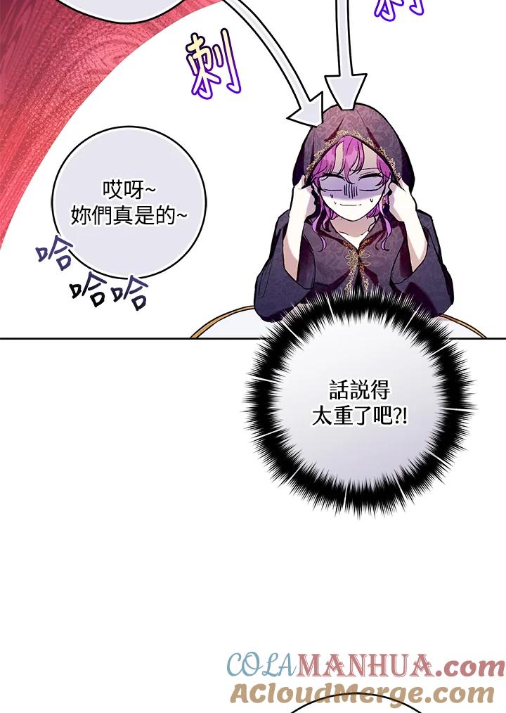 《做个恶女好安逸？》第14话 第13页