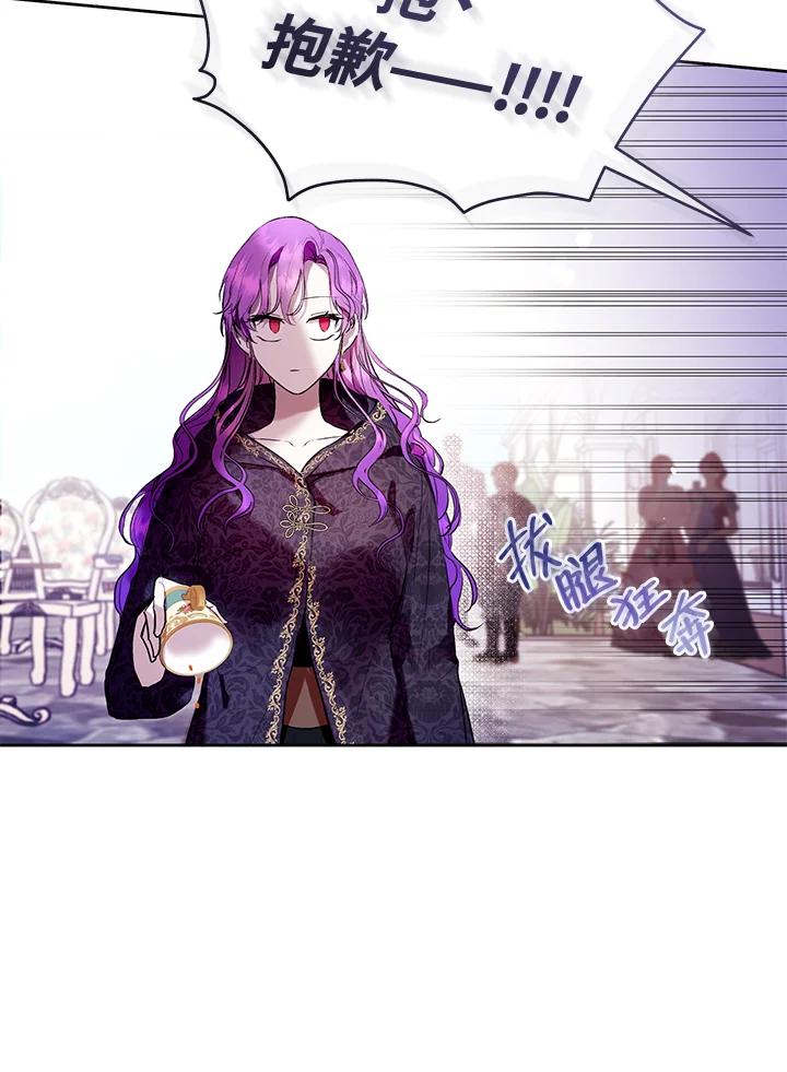 《做个恶女好安逸？》第14话 第79页