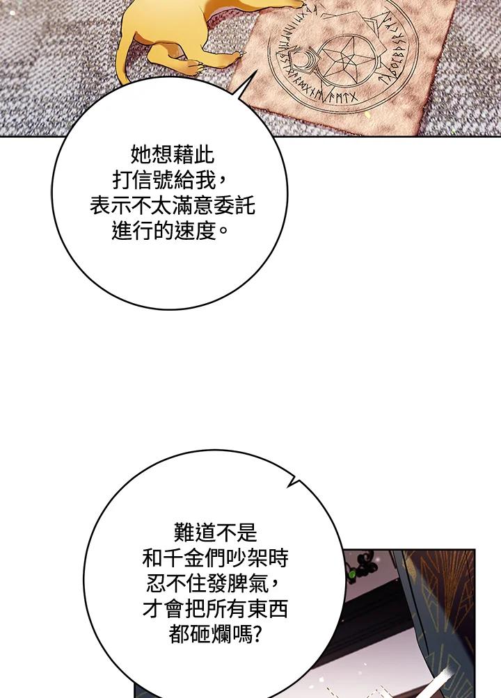 《做个恶女好安逸？》第14话 第99页