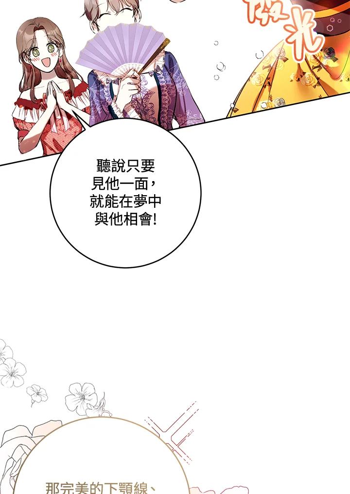 《做个恶女好安逸？》第14话 第4页