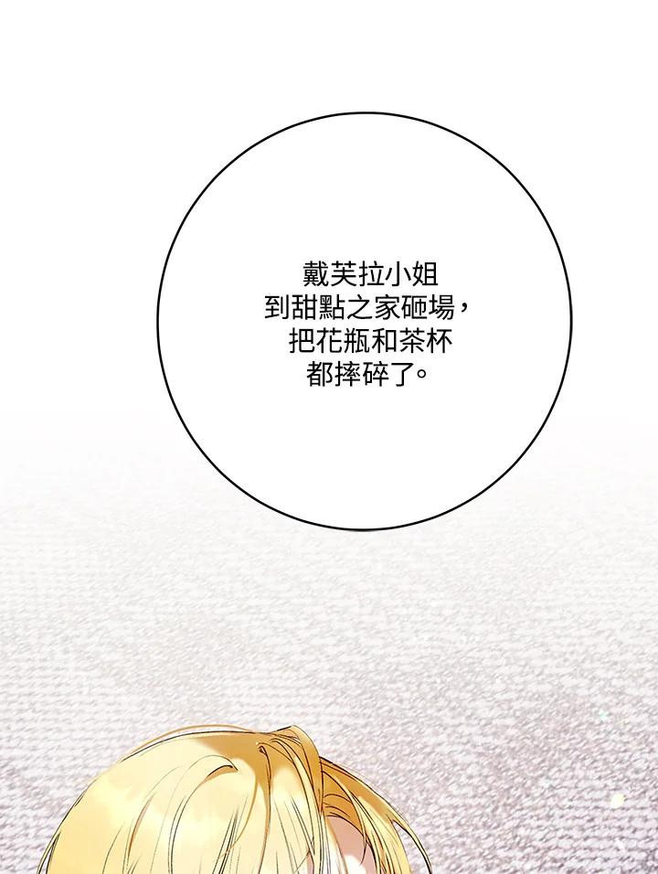 《做个恶女好安逸？》第14话 第90页