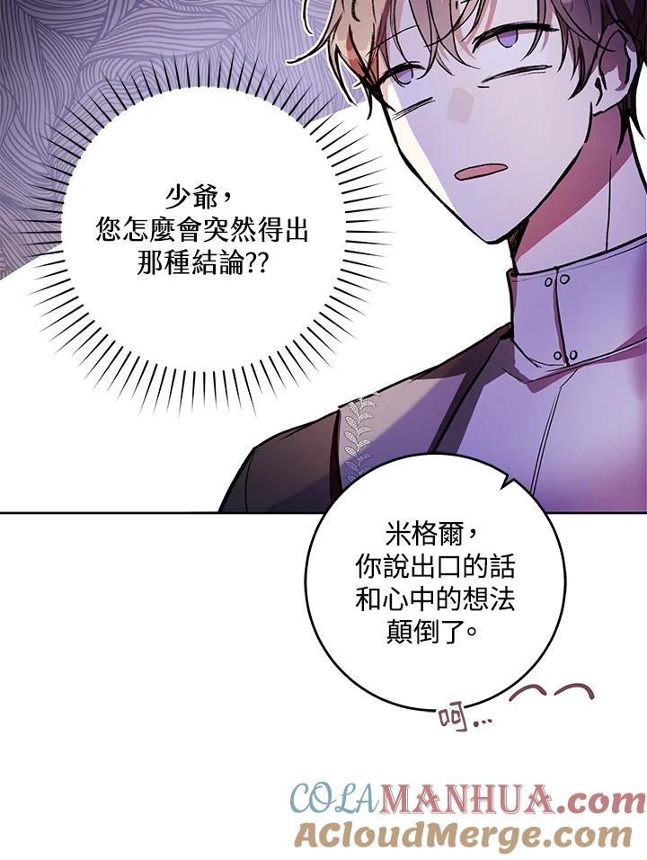 《做个恶女好安逸？》第14话 第97页
