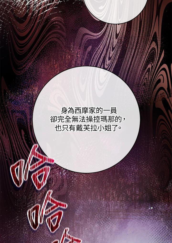 《做个恶女好安逸？》第14话 第19页