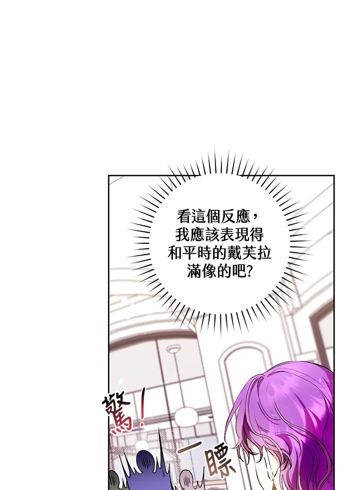 《做个恶女好安逸？》第14话 第84页