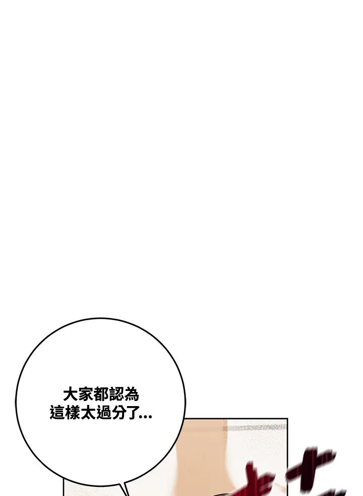 《做个恶女好安逸？》第14话 第72页