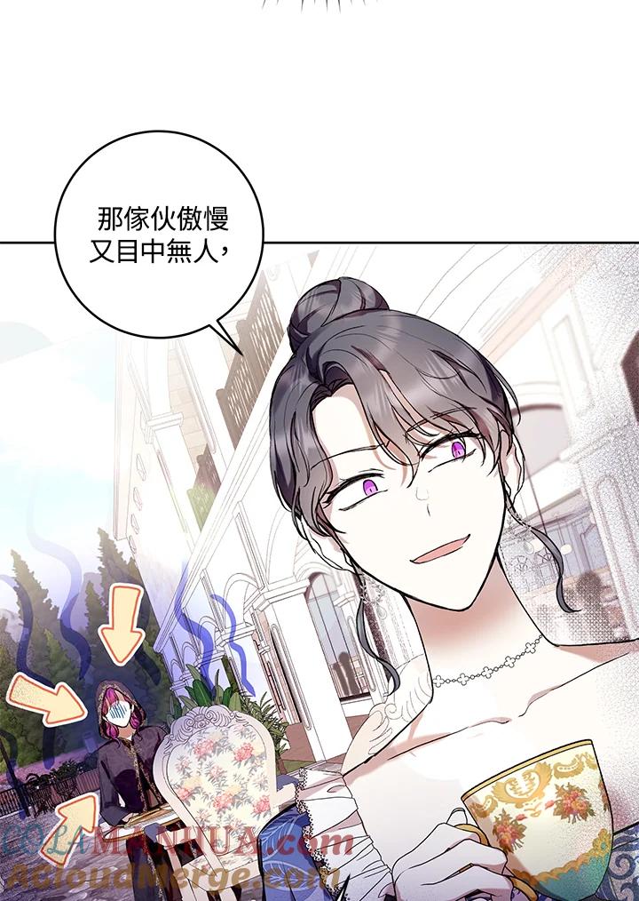 《做个恶女好安逸？》第14话 第17页