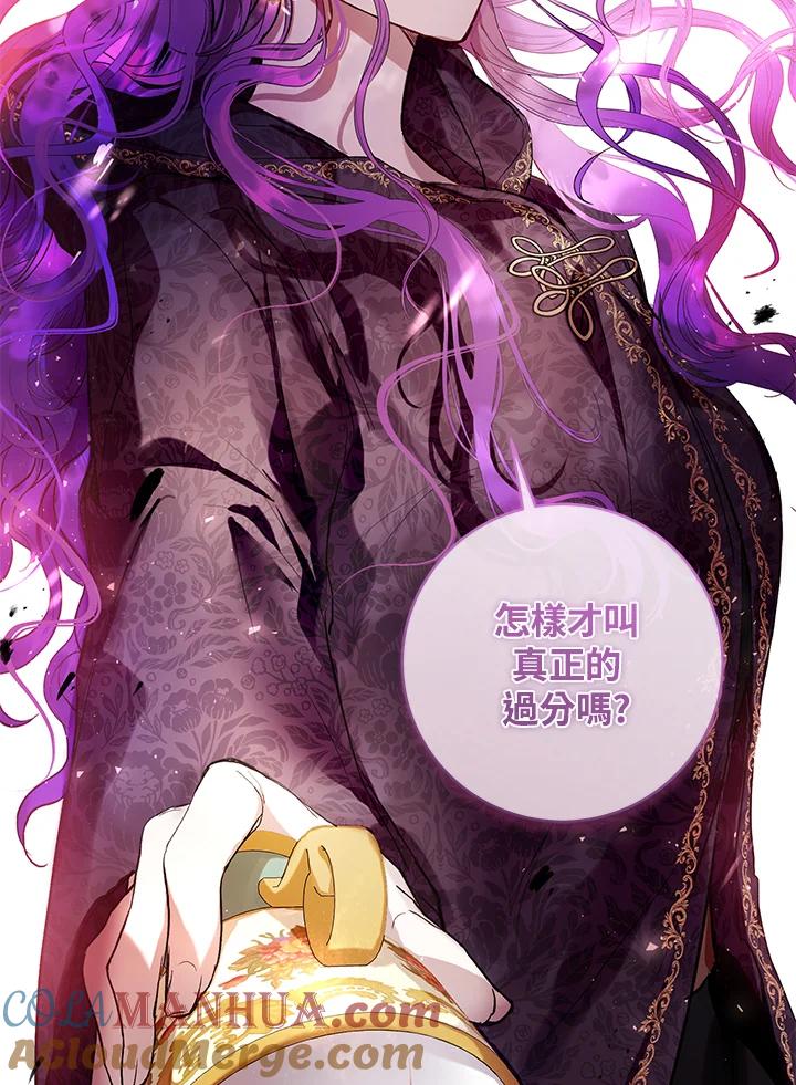 《做个恶女好安逸？》第14话 第77页