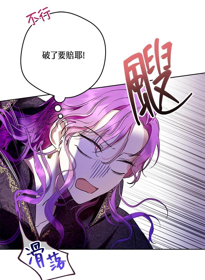 《做个恶女好安逸？》第14话 第32页
