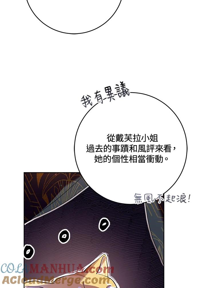 《做个恶女好安逸？》第14话 第101页