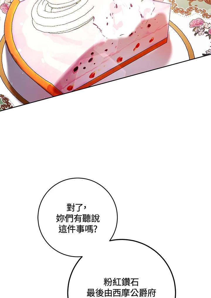 《做个恶女好安逸？》第14话 第7页