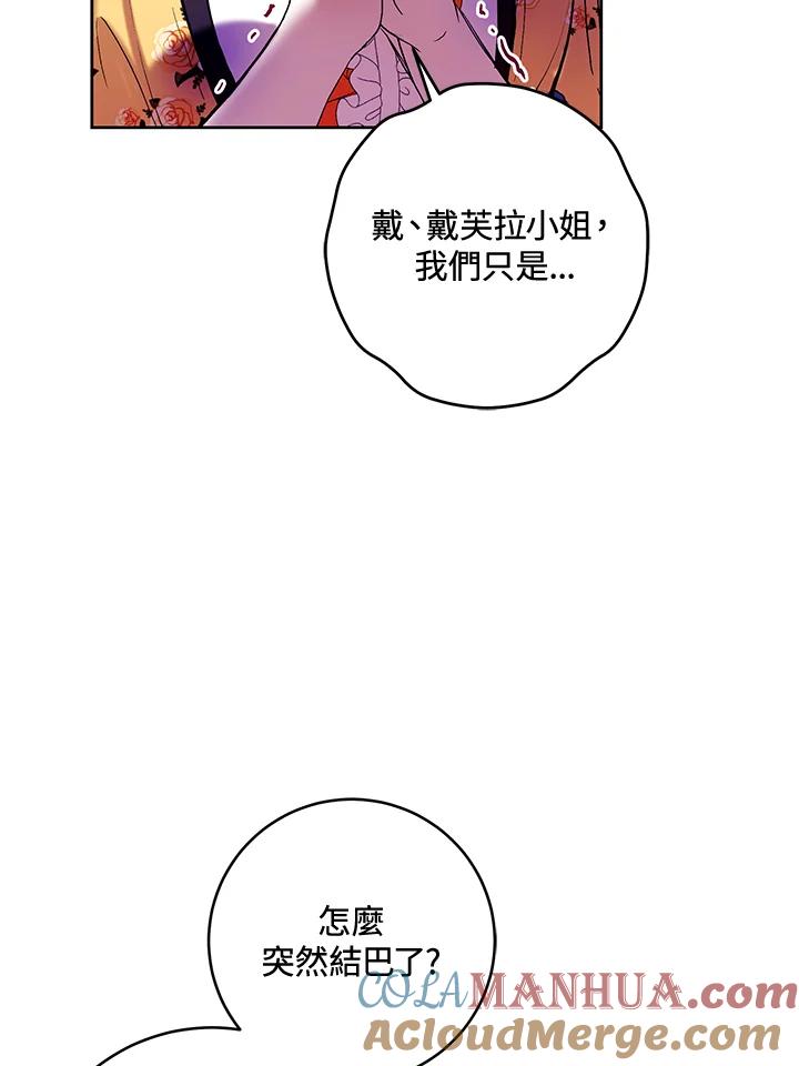 《做个恶女好安逸？》第14话 第61页