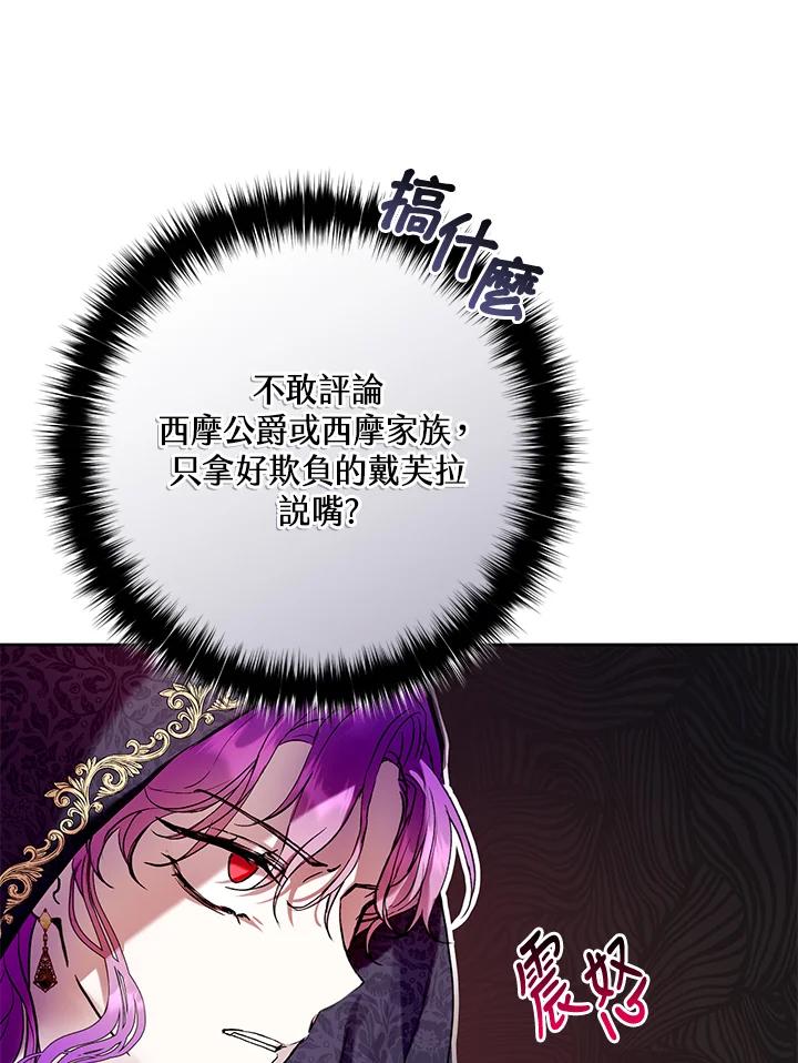 《做个恶女好安逸？》第14话 第27页