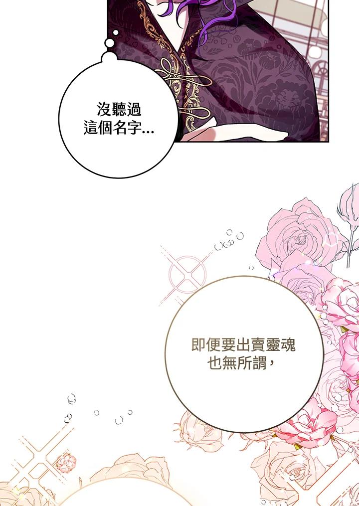 《做个恶女好安逸？》第14话 第2页