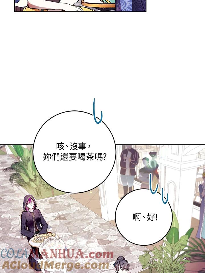 《做个恶女好安逸？》第14话 第25页