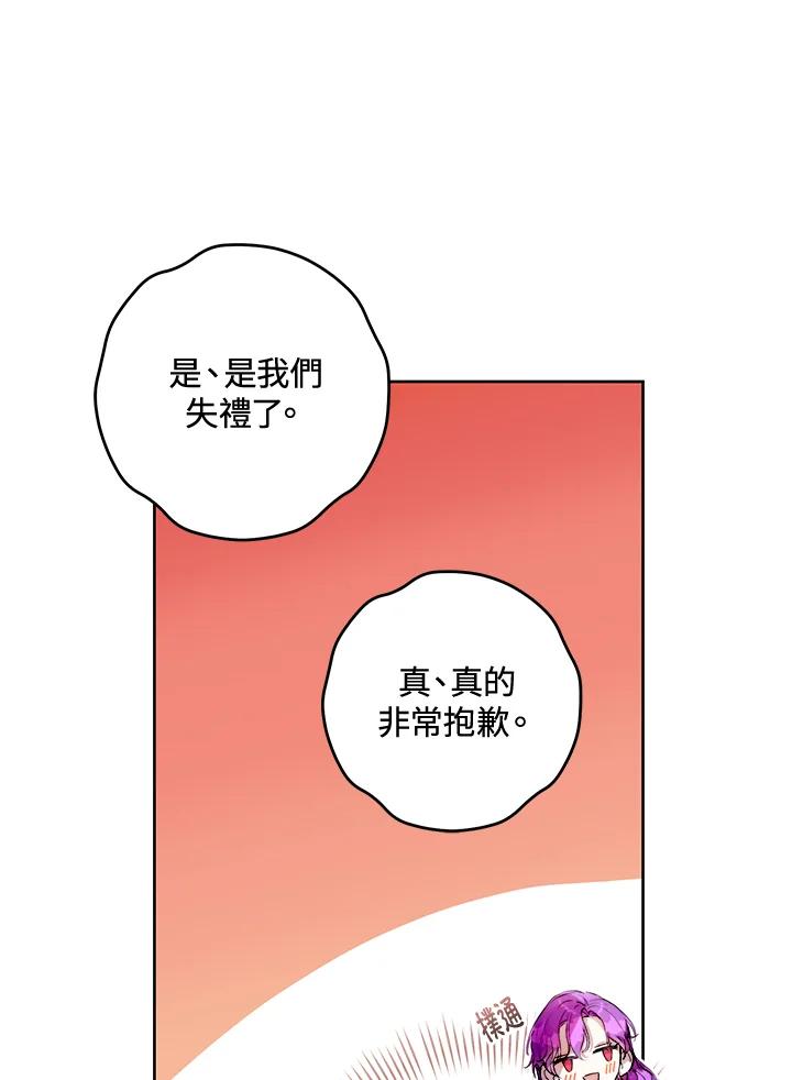《做个恶女好安逸？》第14话 第68页