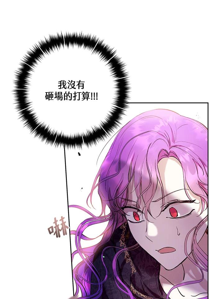 《做个恶女好安逸？》第14话 第54页