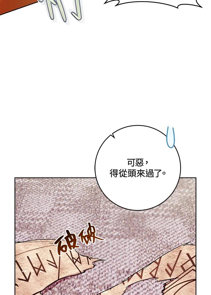 《做个恶女好安逸？》第14话 第104页