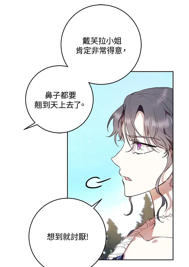 《做个恶女好安逸？》第14话 第11页