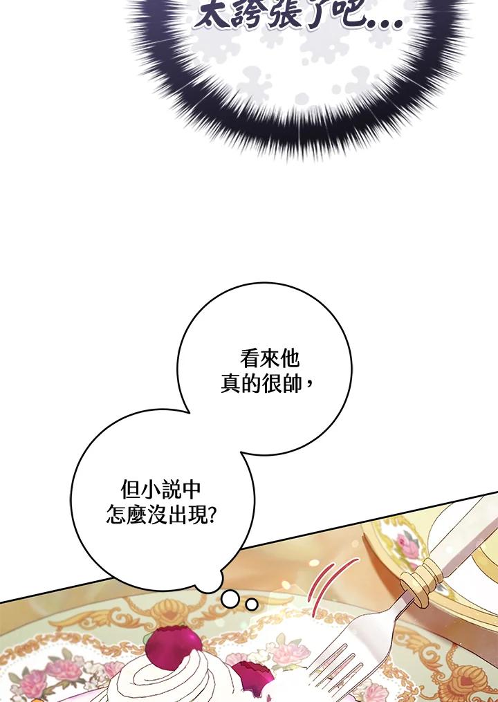《做个恶女好安逸？》第14话 第6页
