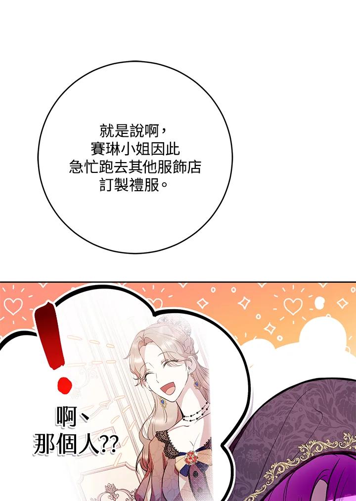 《做个恶女好安逸？》第14话 第15页