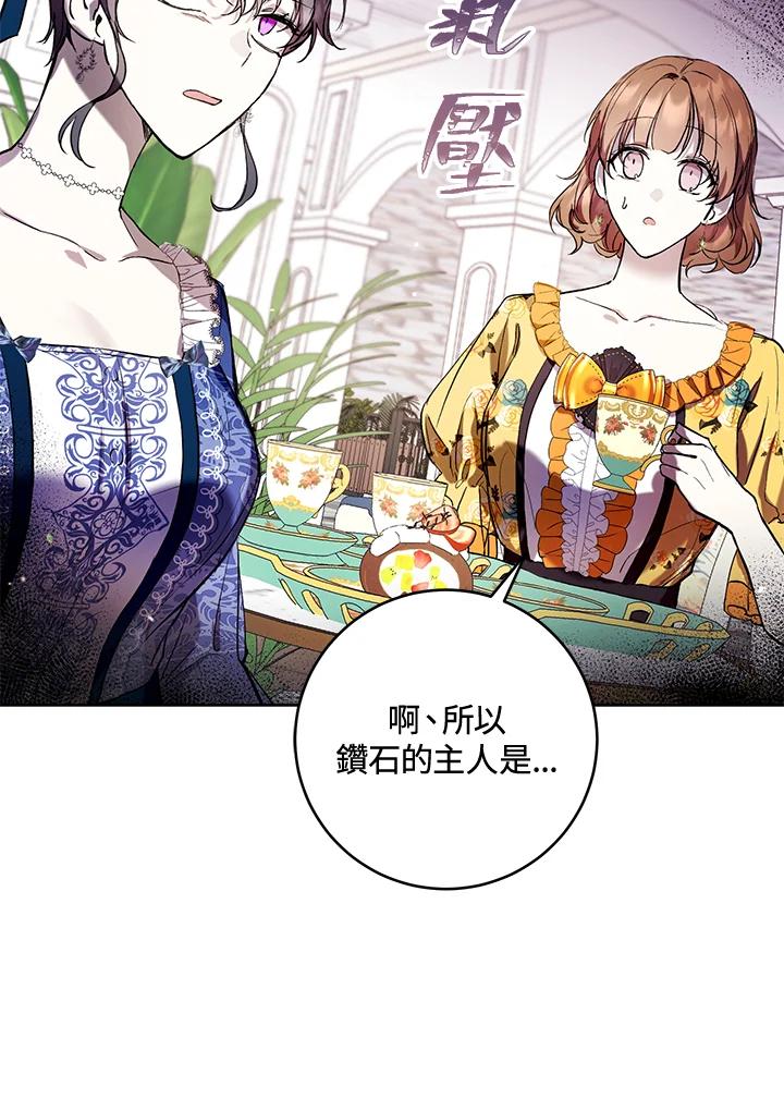 《做个恶女好安逸？》第14话 第10页