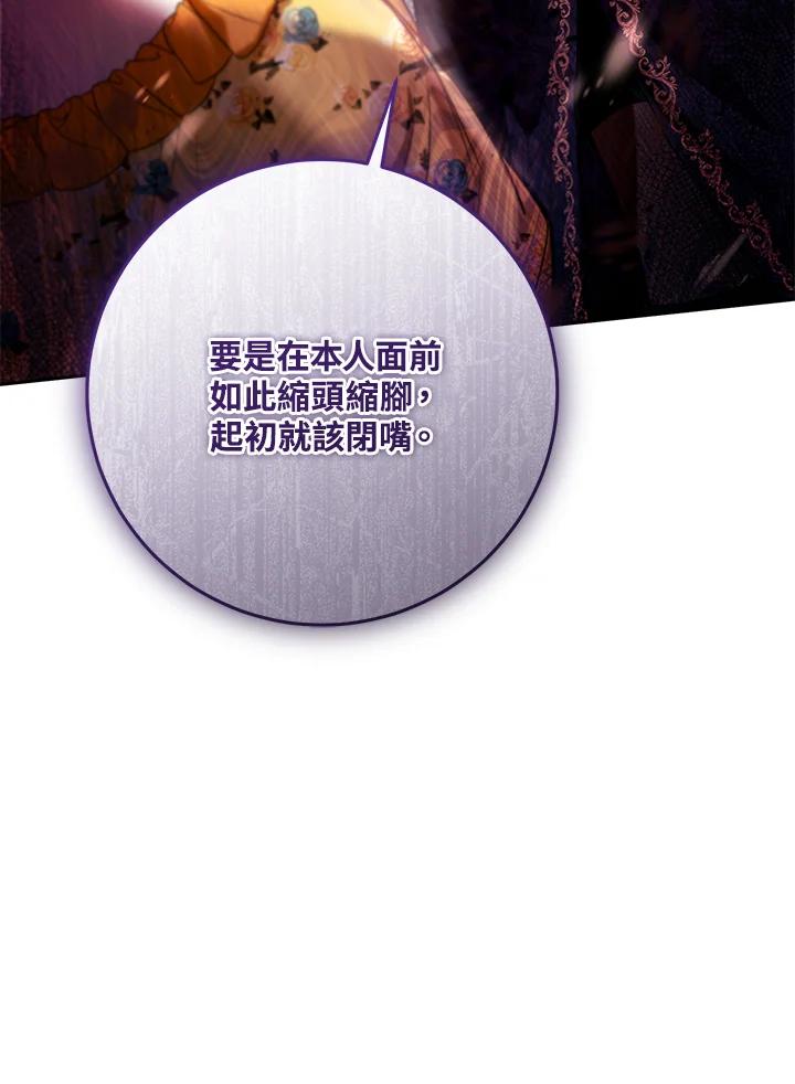 《做个恶女好安逸？》第14话 第67页