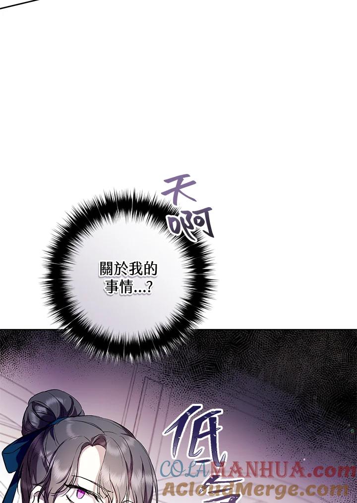 《做个恶女好安逸？》第14话 第9页