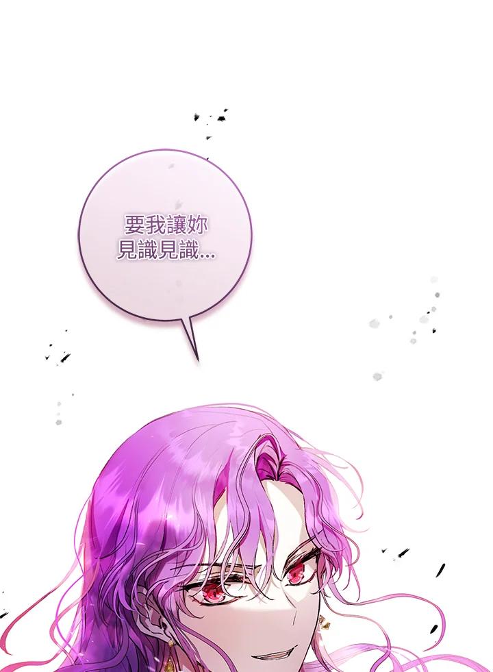 《做个恶女好安逸？》第14话 第76页
