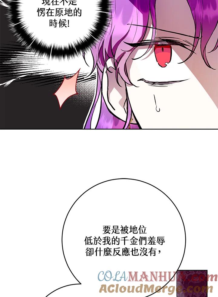 《做个恶女好安逸？》第14话 第41页