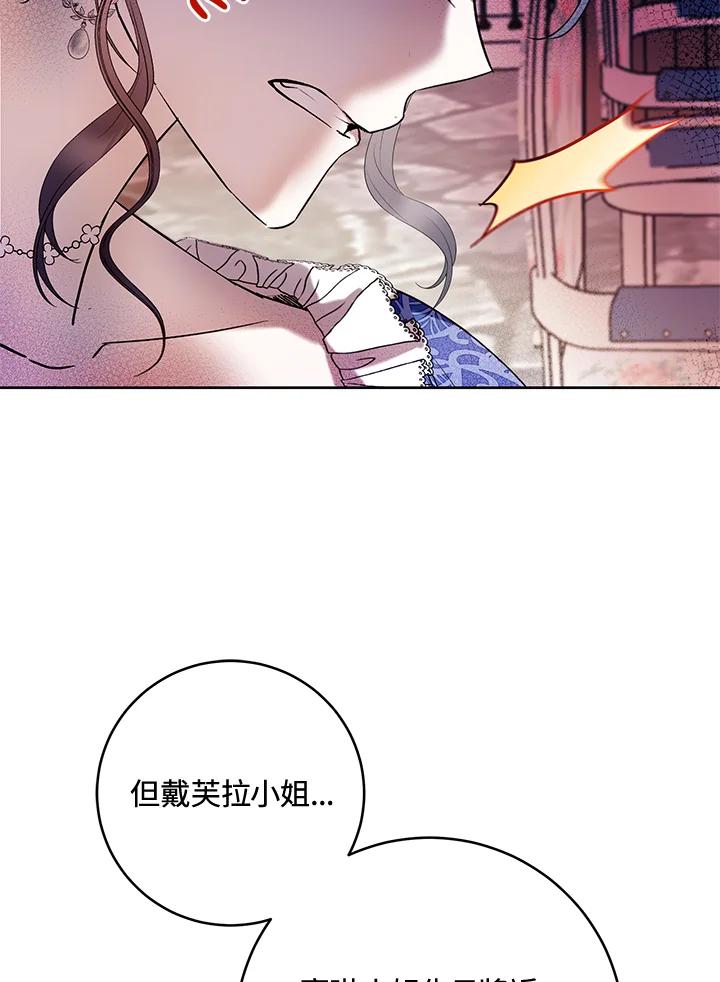 《做个恶女好安逸？》第14话 第70页