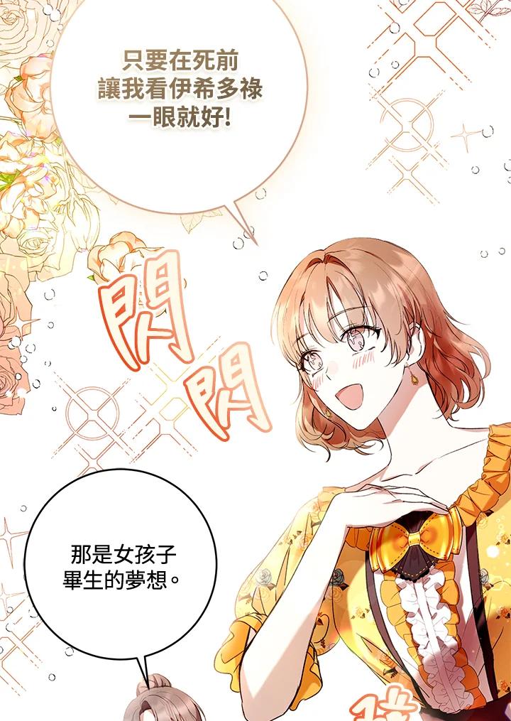 《做个恶女好安逸？》第14话 第3页